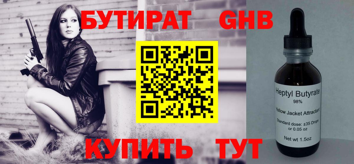 Бутират жидкий экстази Сыктывкар