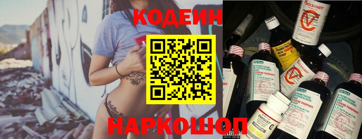Кодеин напиток Lean (лин)  Вход с VPN  Сыктывкар 
